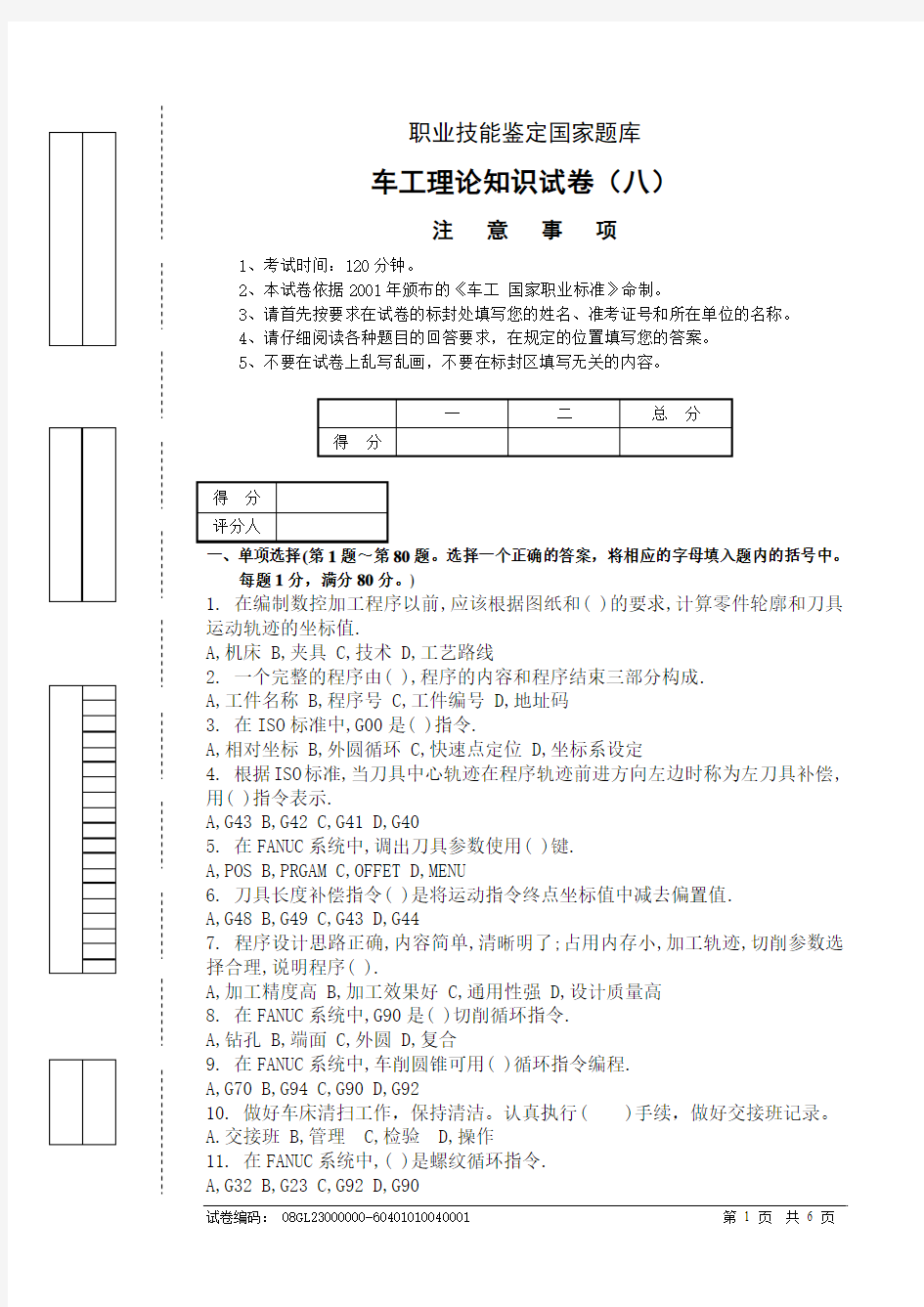 国家题库高级车工理论知识试卷(8)