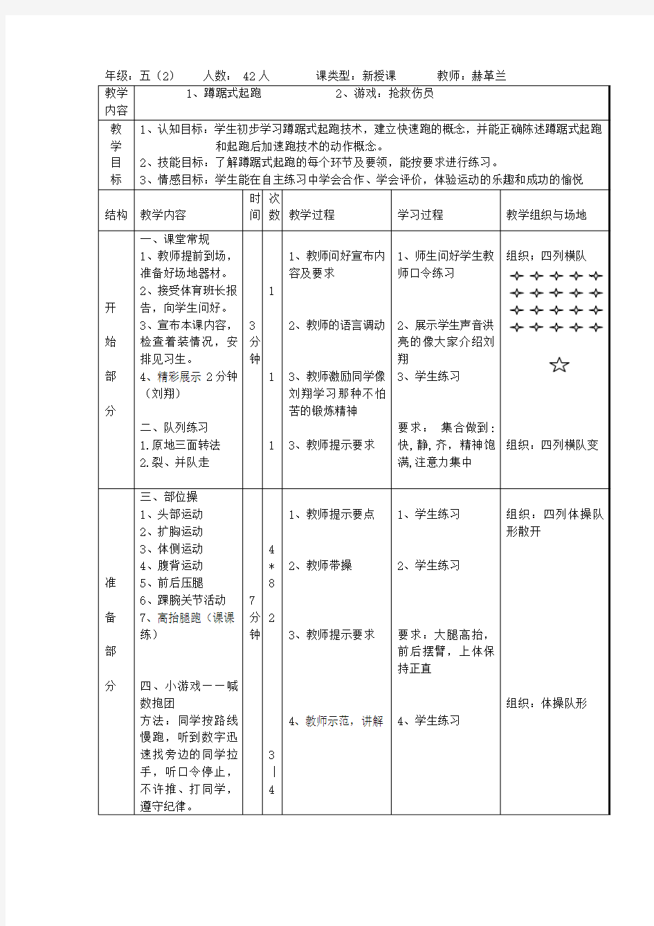 五年级蹲踞式起跑教案