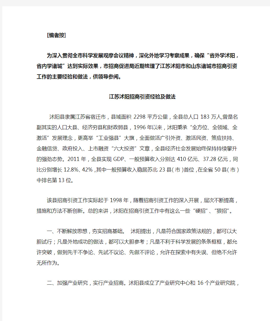 江苏招商引资工作的主要经验和做法