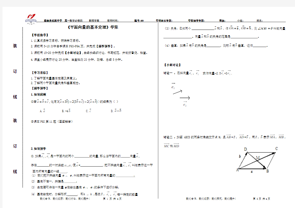 平面向量基本定理学案(学生版)