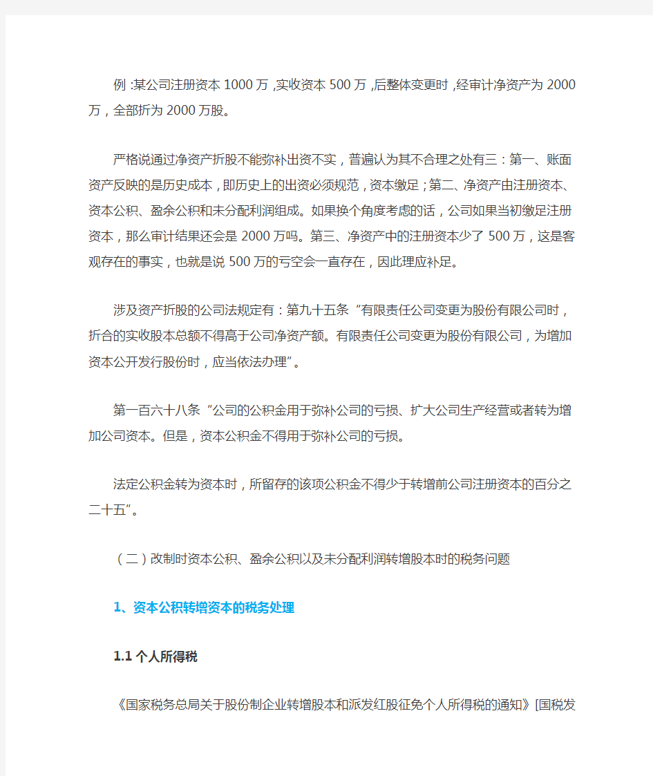 新三板挂牌前的股改阶段你必须要做的三件事