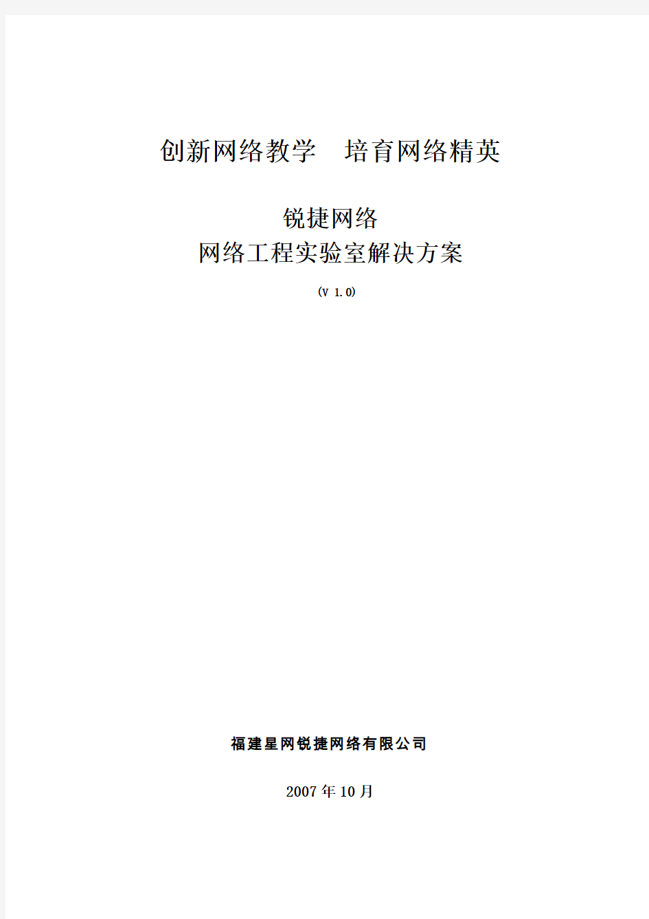 锐捷网络实验室解决方案