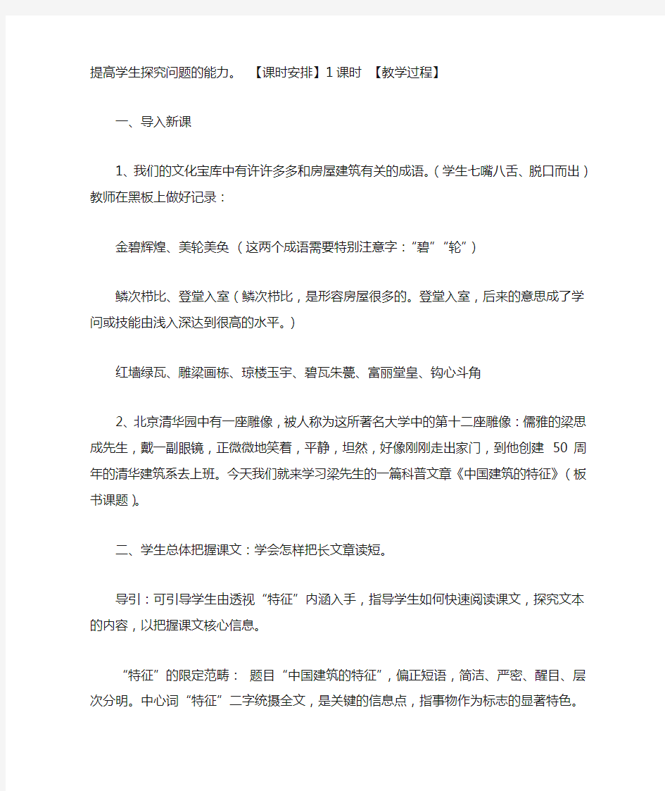 《中国建筑的特征》优秀教学设计