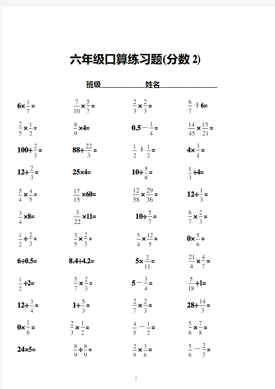 小学六年级_分数加减乘除口算题