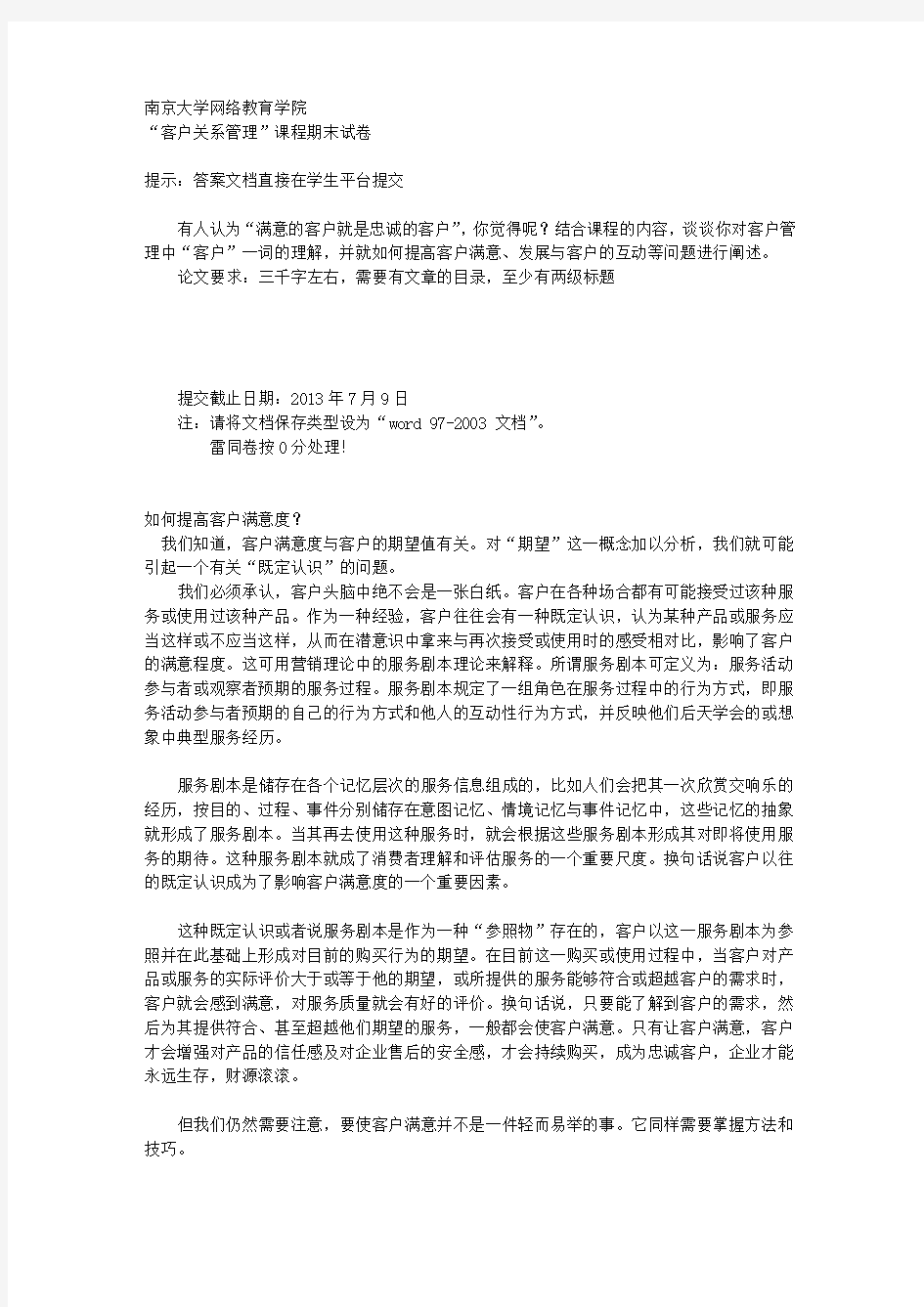 客户关系管理答案