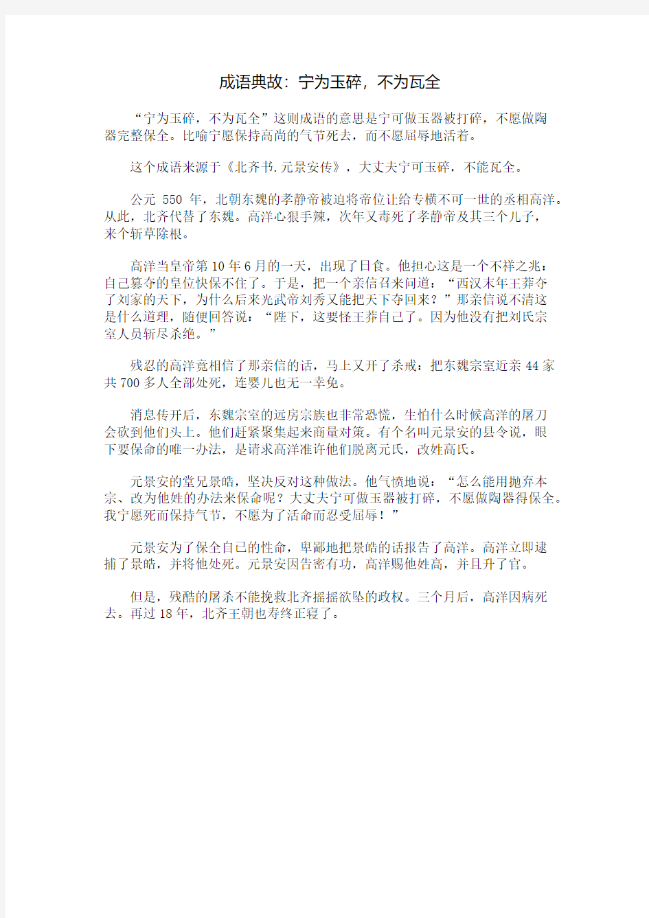 成语典故：宁为玉碎,不为瓦全