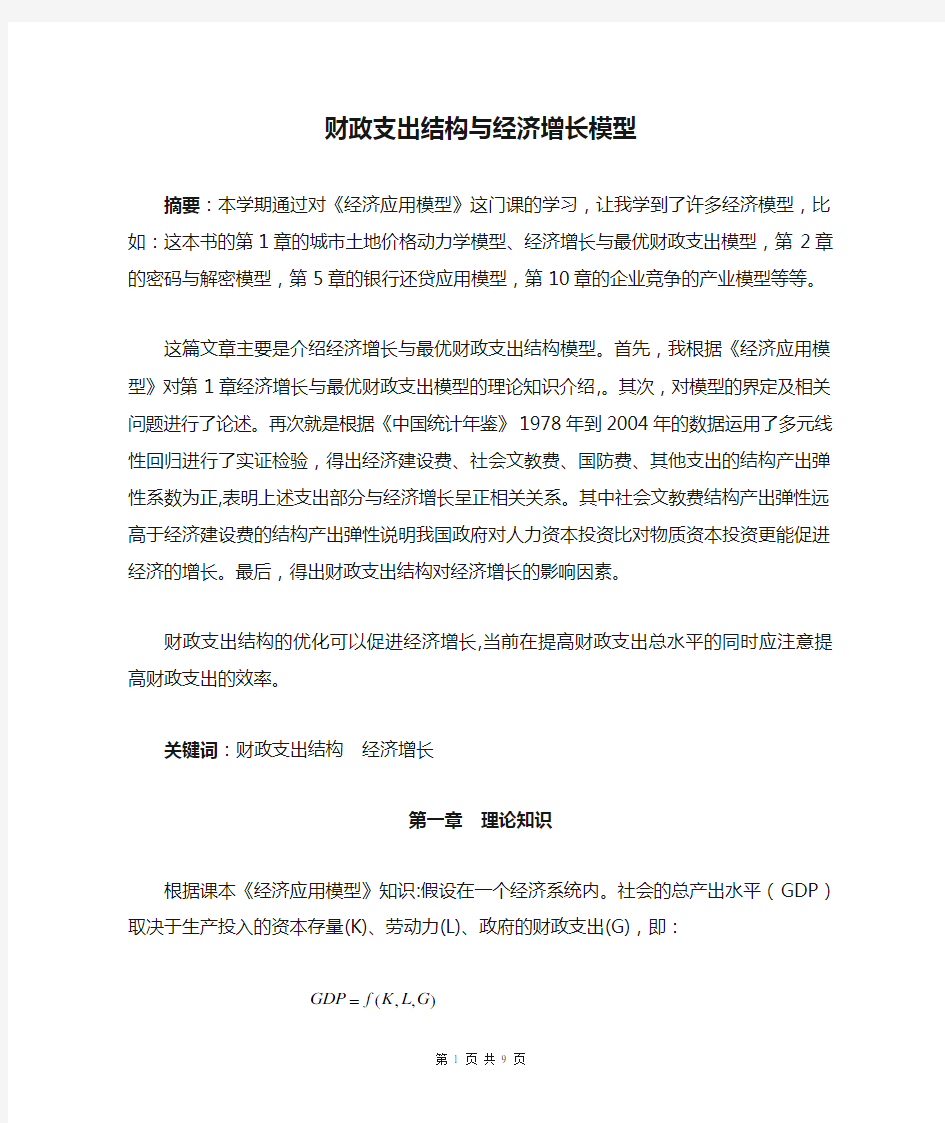 财政支出结构与经济增长模型