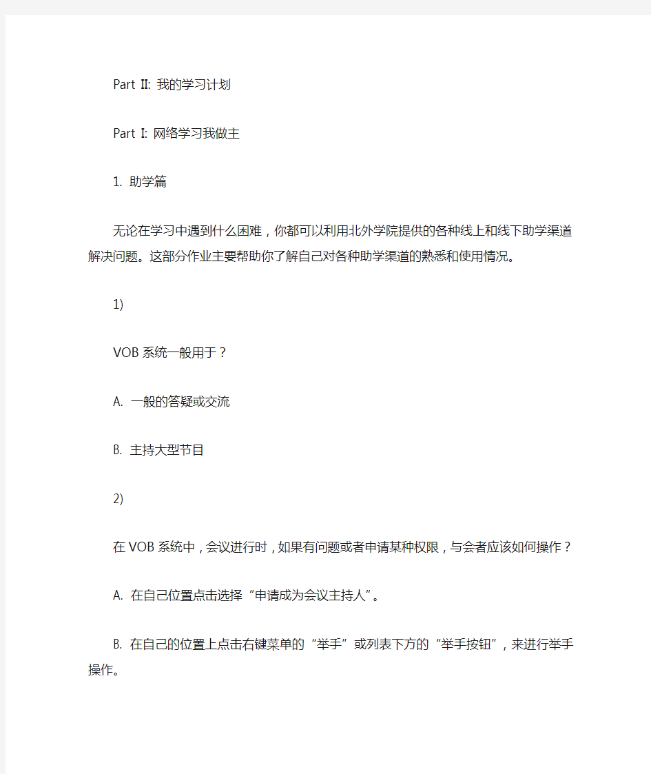 北京外国语大学 网络学习指南(2)(经管)作业