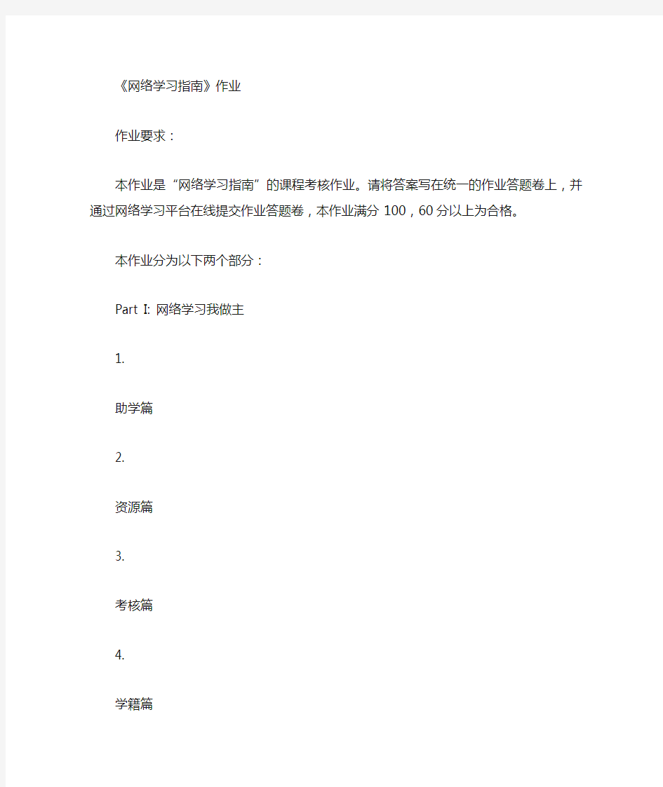 北京外国语大学 网络学习指南(2)(经管)作业