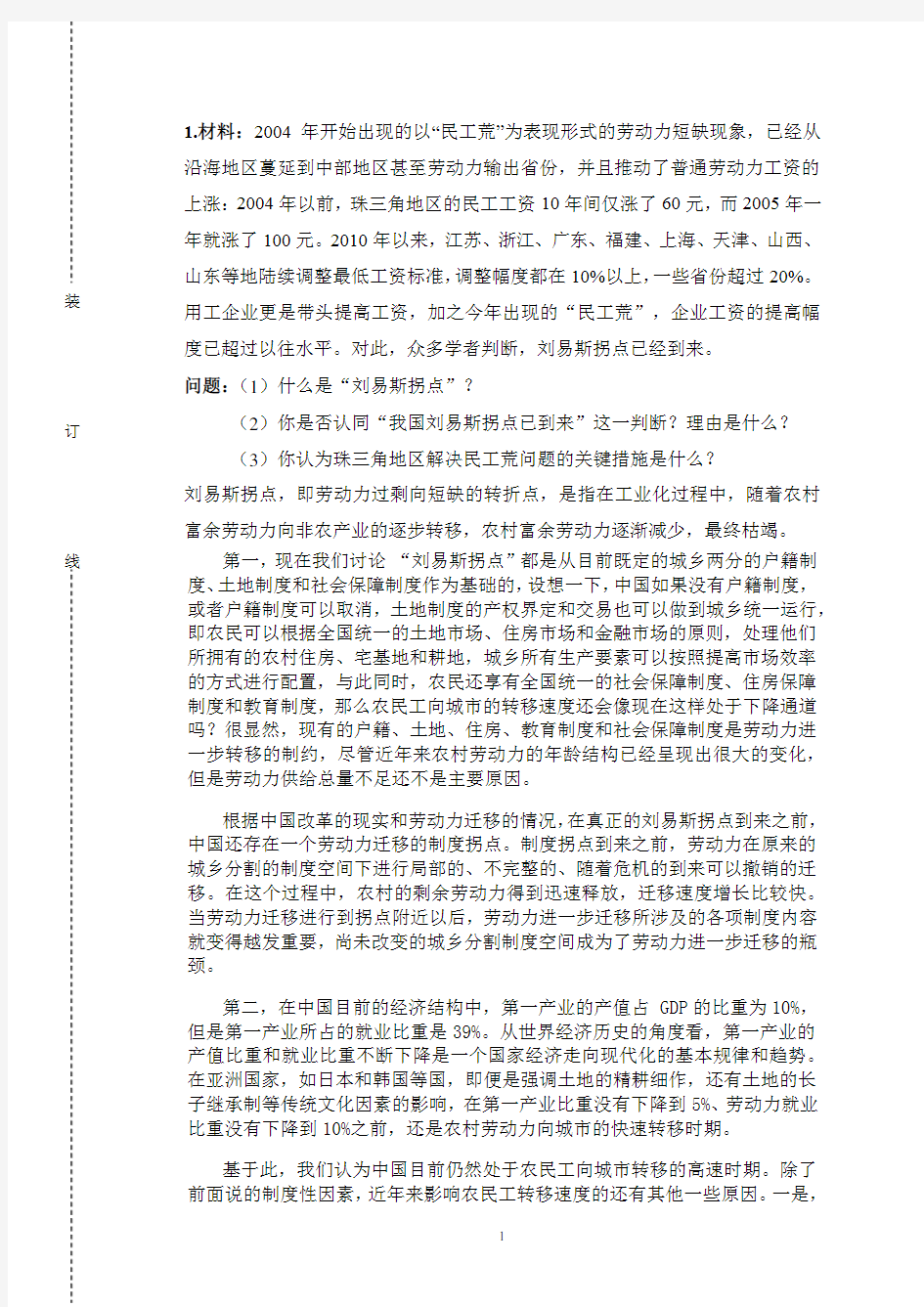 公共经济学经典案例分析.docx