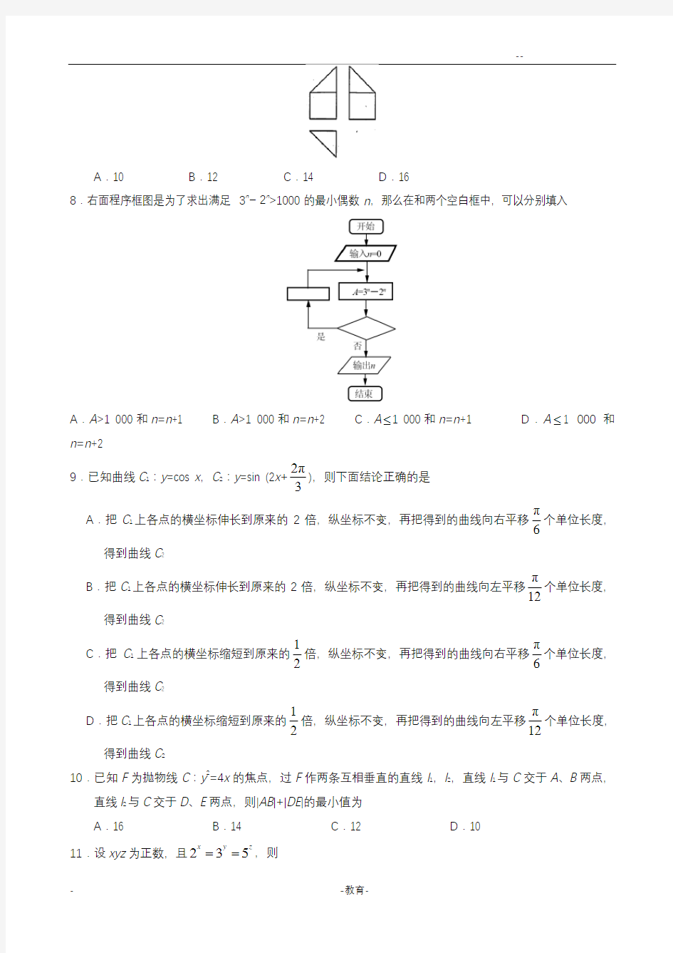 2017全国一卷理科数学高考真题和答案