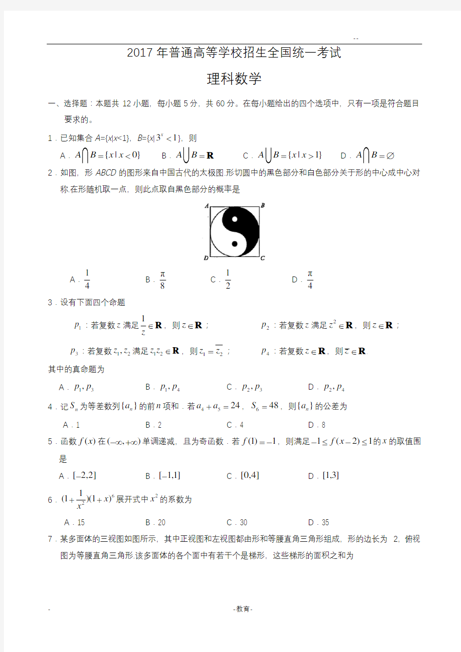 2017全国一卷理科数学高考真题和答案