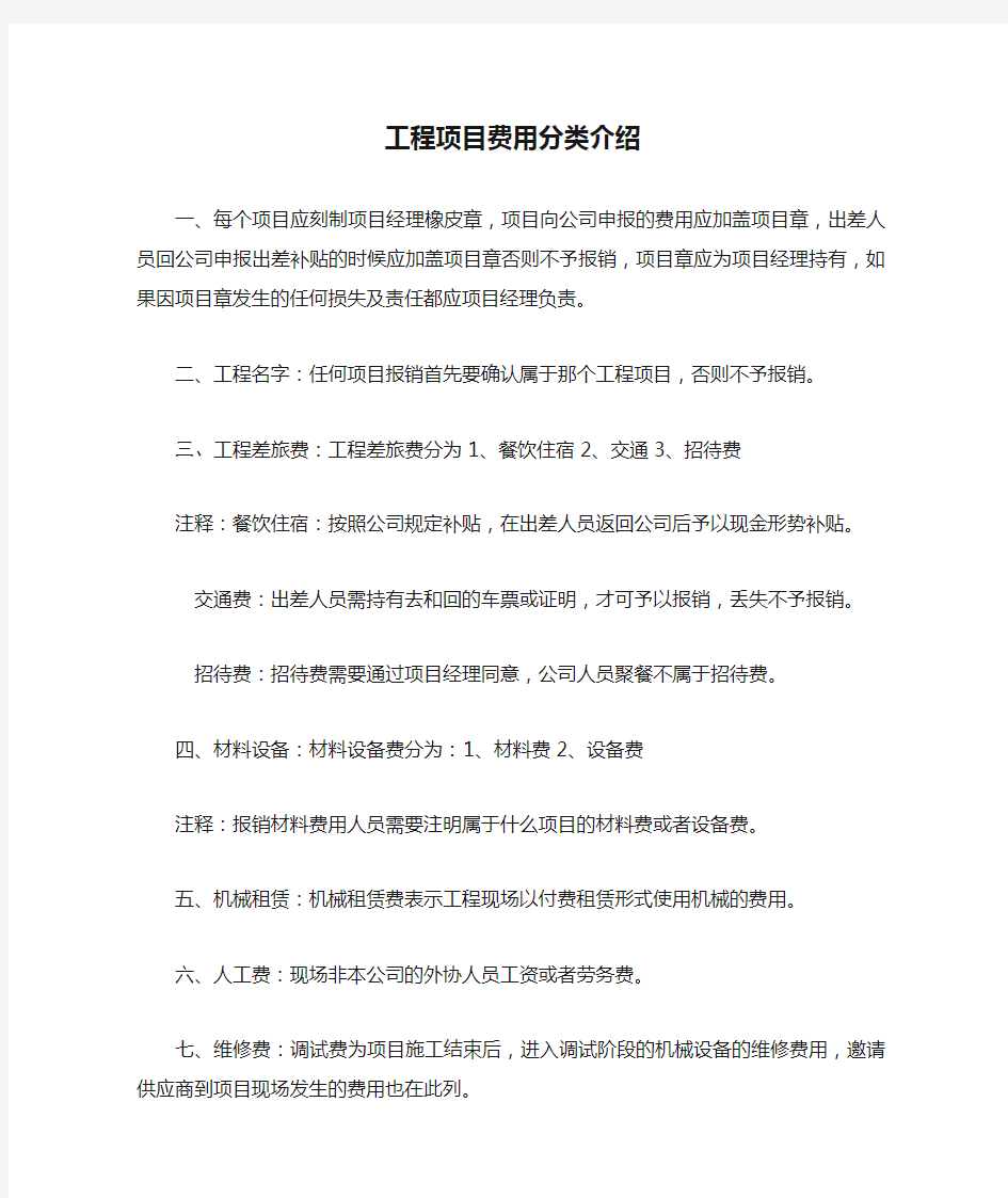 工程项目费用分类介绍