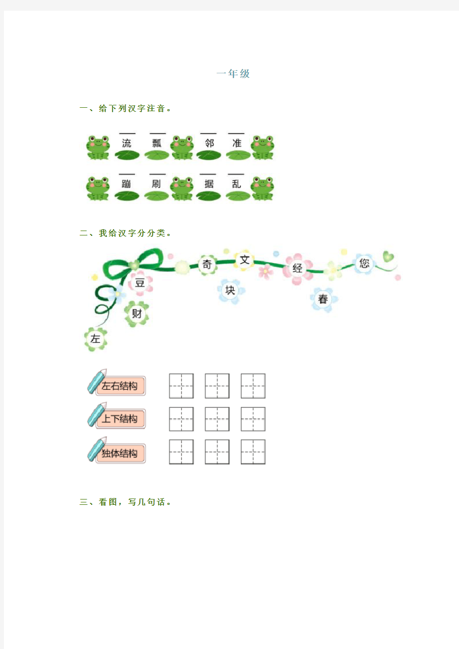 一年级至六年级语文基础知识每日练习