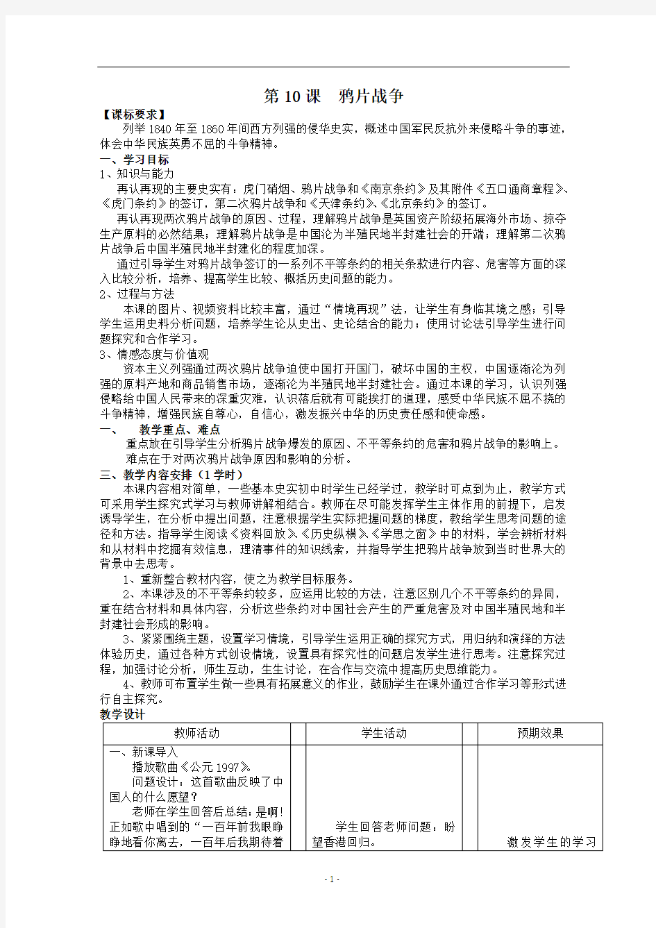 第10课鸦片战争教案2(人教版必修一)