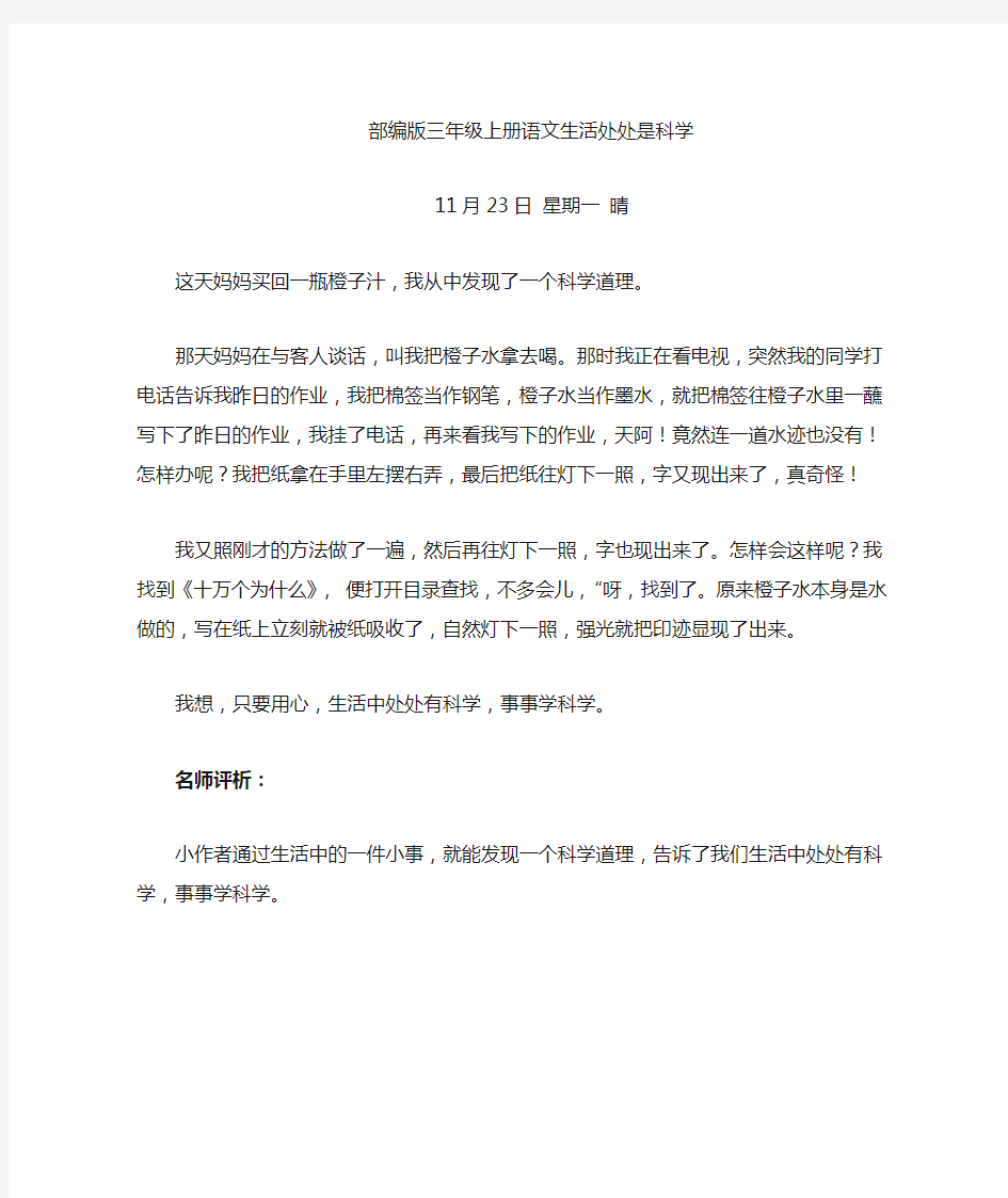 部编三上语文二单元习作例文