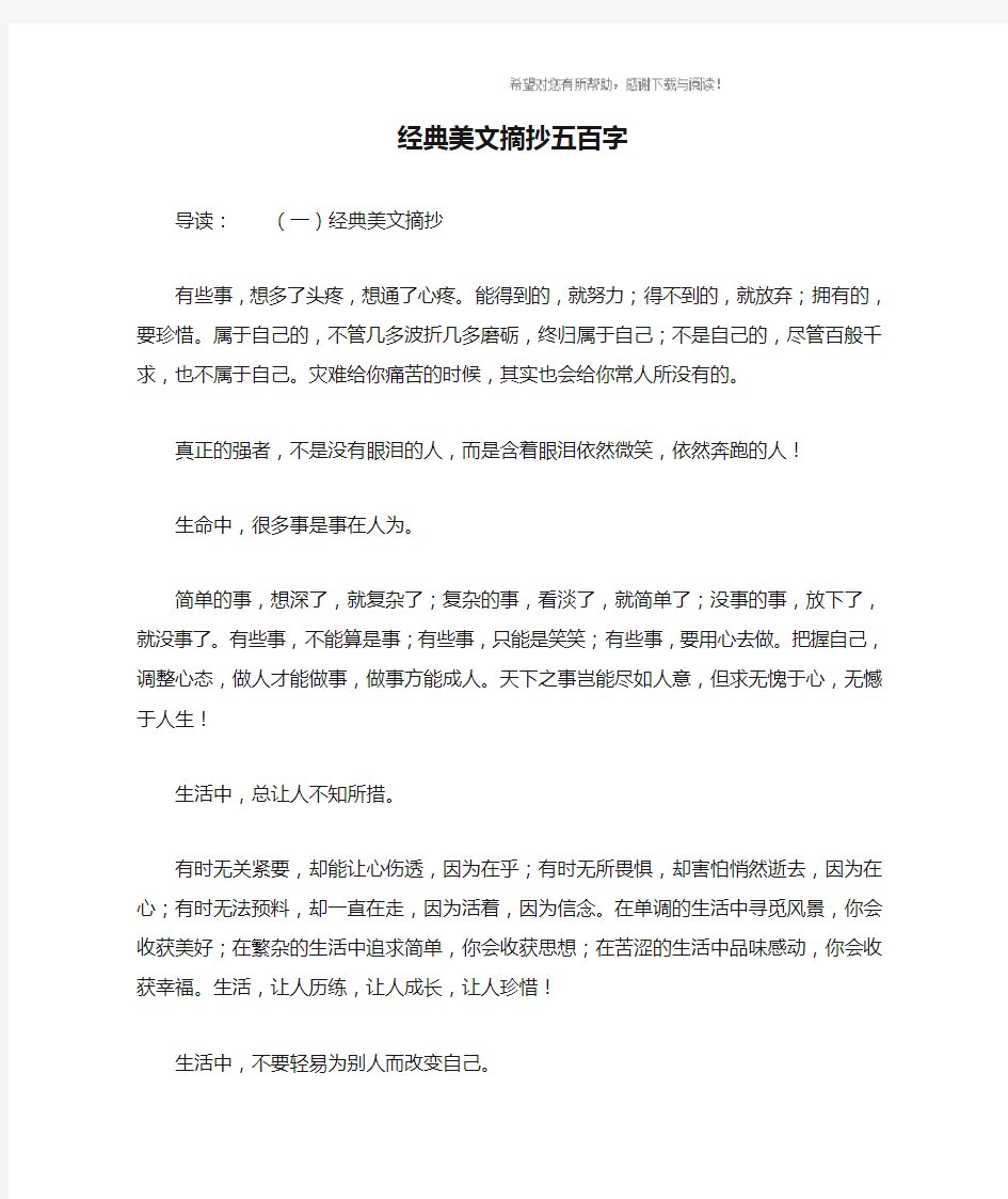 经典美文摘抄五百字