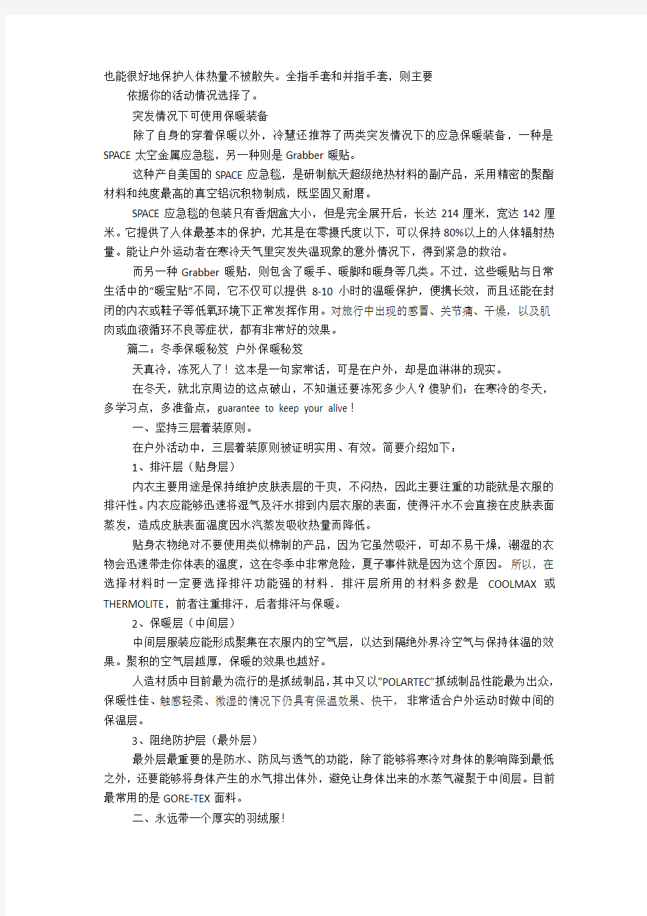 户外如何保暖,户外保暖方法