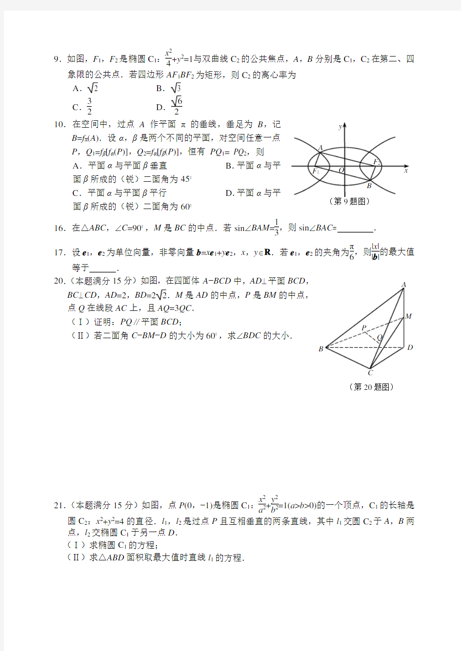 2013年浙江高考理科数学试题及答案解析-(word版)