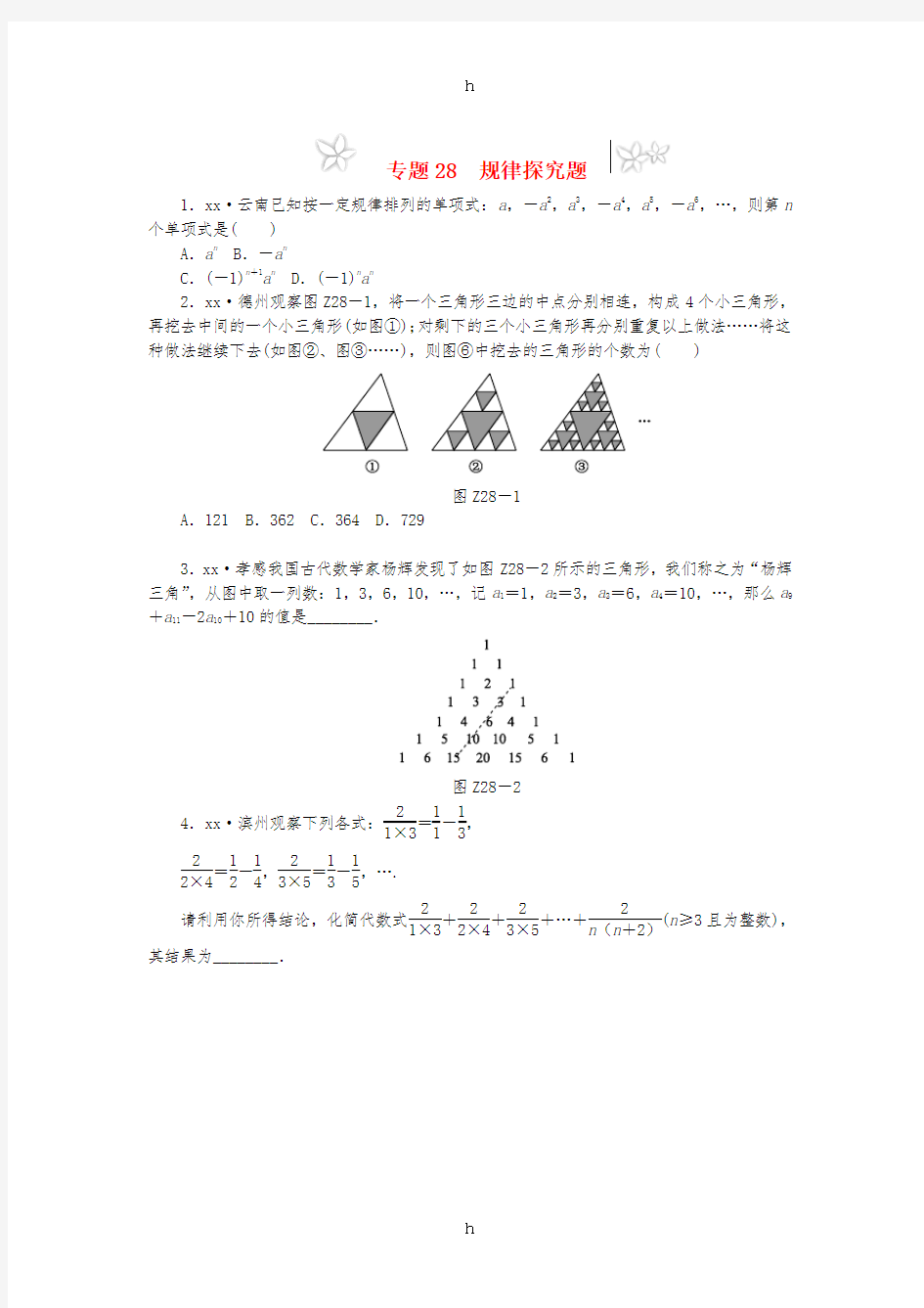 2019年中考数学专题复习小训练专题28规律探究题