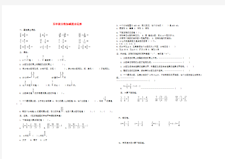 五年级数学下册-分数加减混合运算练习题