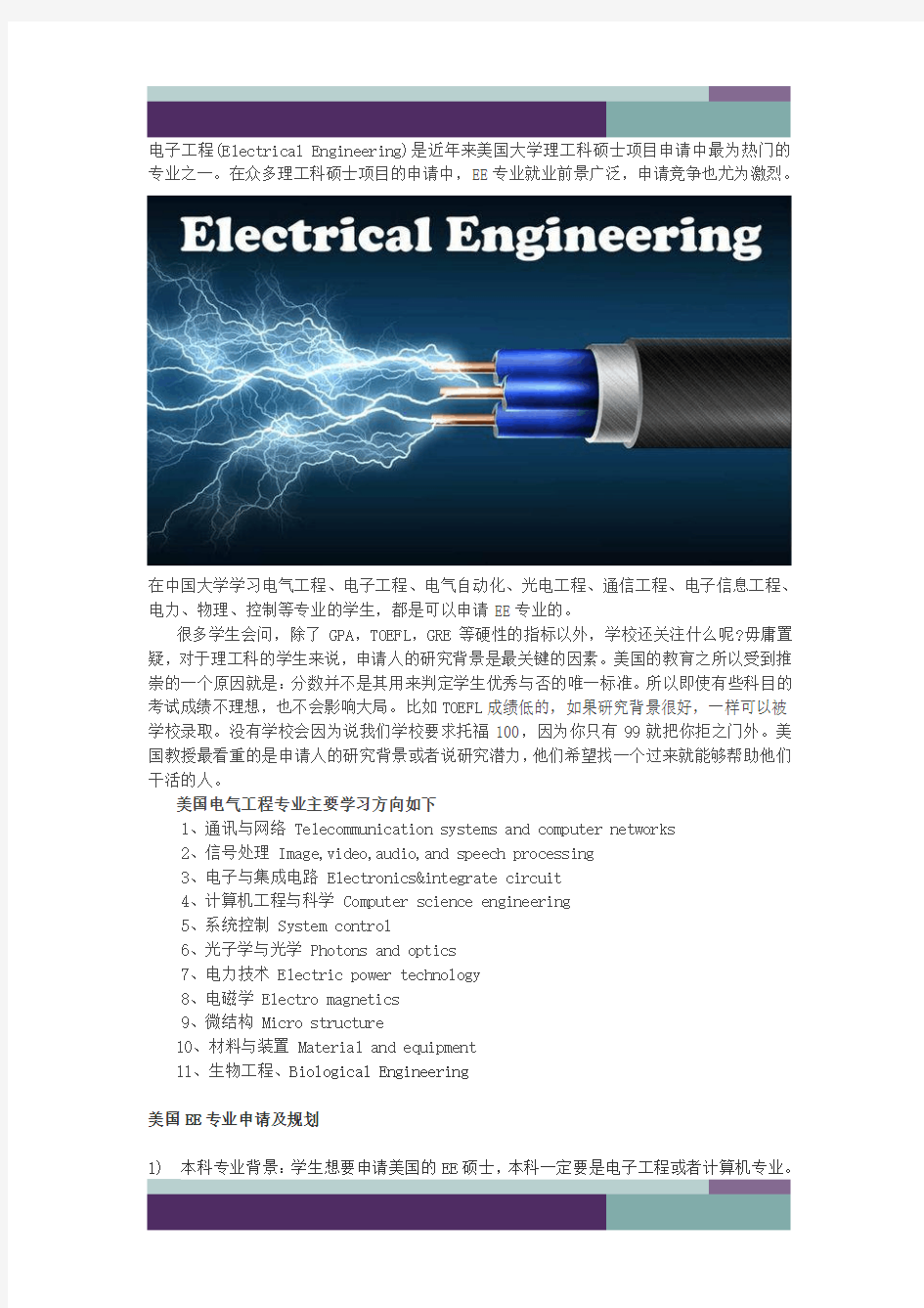 美国电气工程排名美国电气工程专业申请美国电气工程留学1
