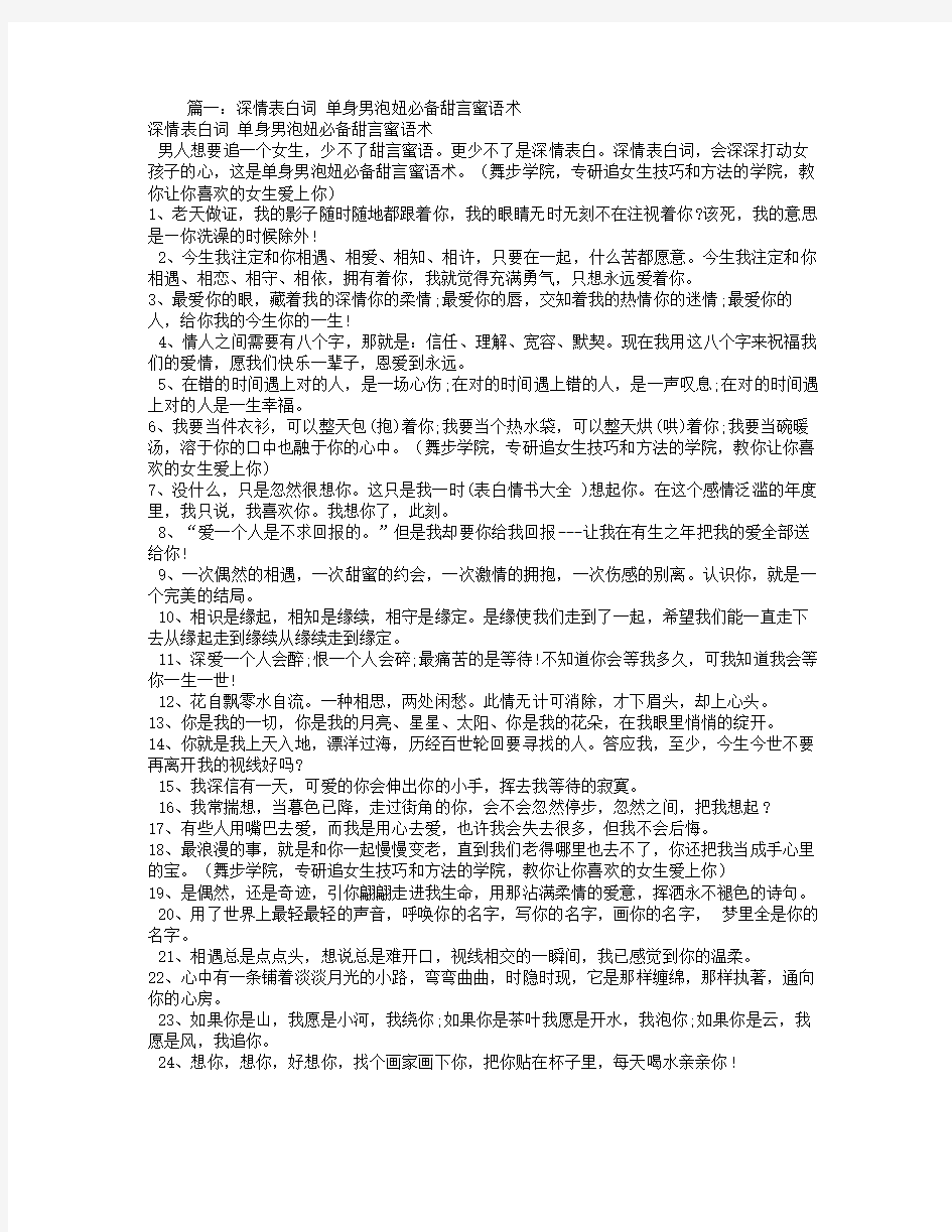 男生向女生表白词