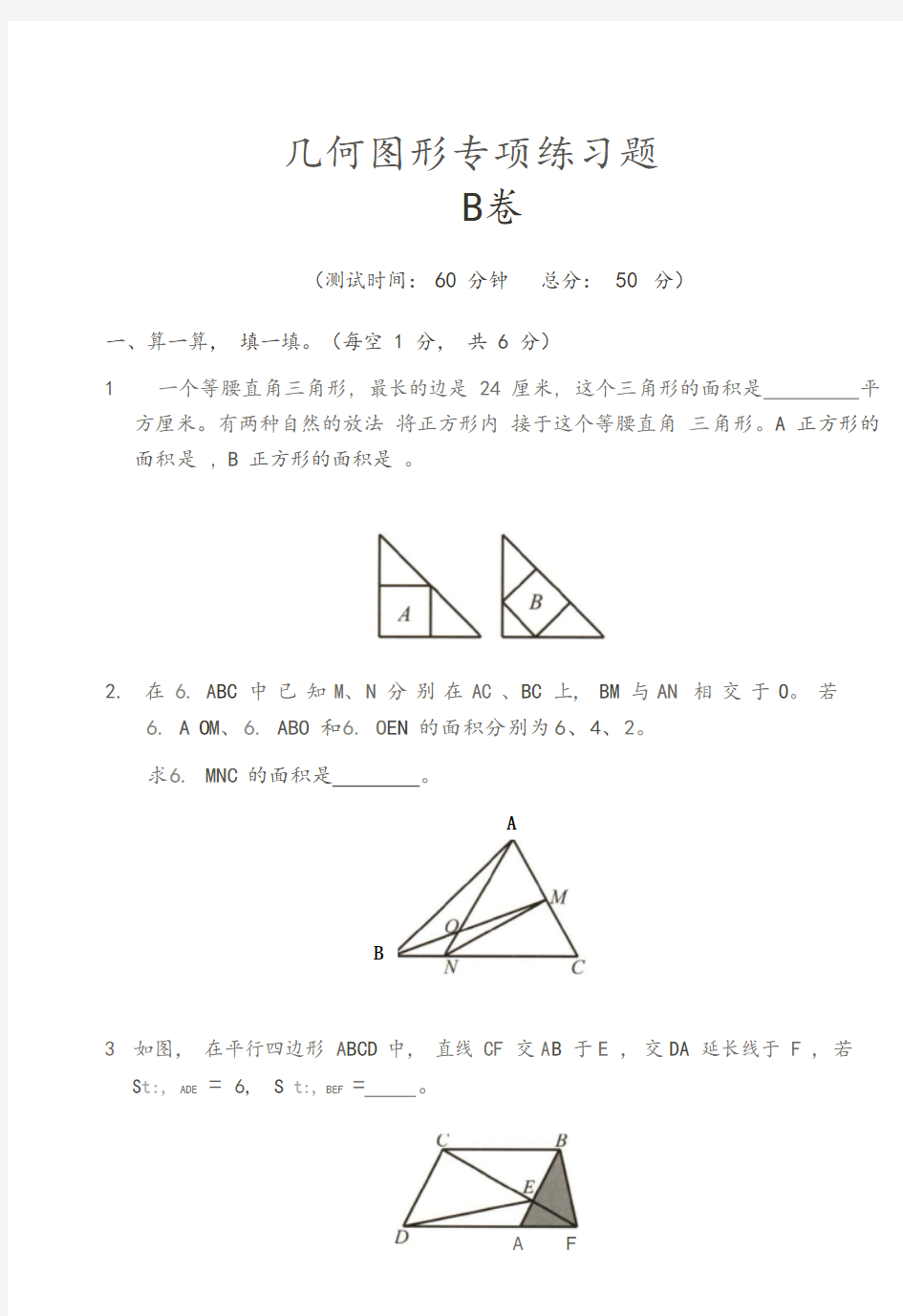 五年级下册数学试题-拓展练习：几何图形专项练习题(B卷)(无答案)全国通用