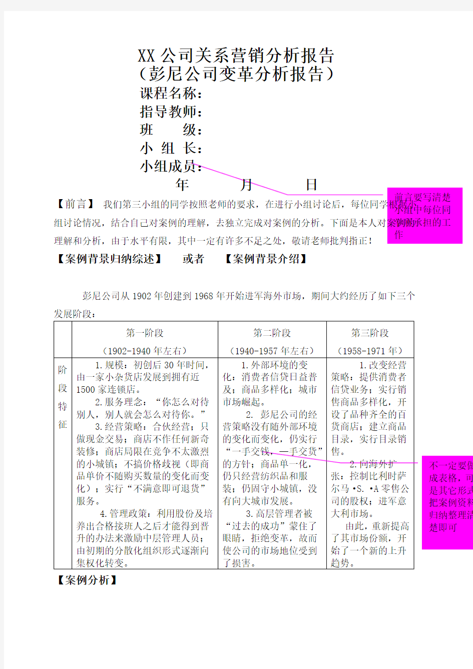 关系营销案例分析报告