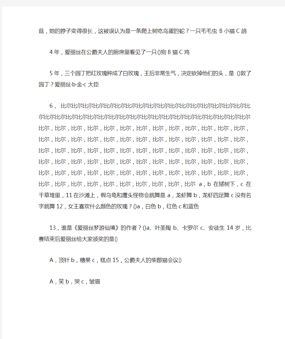 爱丽丝漫游奇境记阅读题及答案