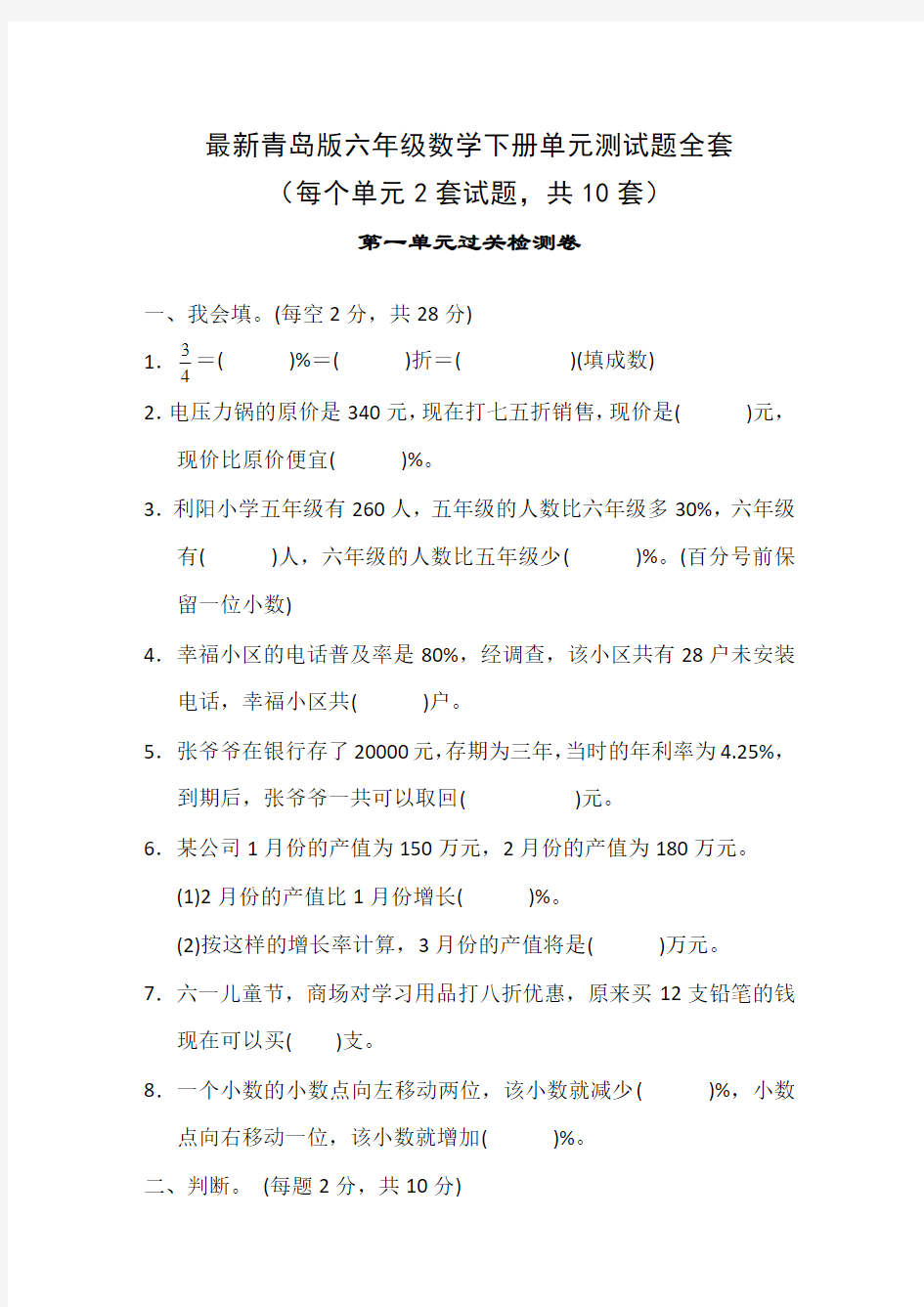 最新青岛版六年级数学下册单元测试题全套