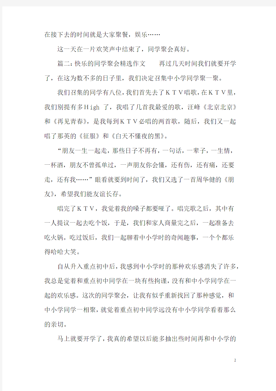 快乐的同学聚会精选作文