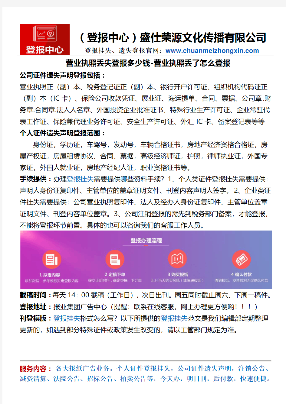 营业执照丢失登报多少钱-营业执照丢了怎么登报