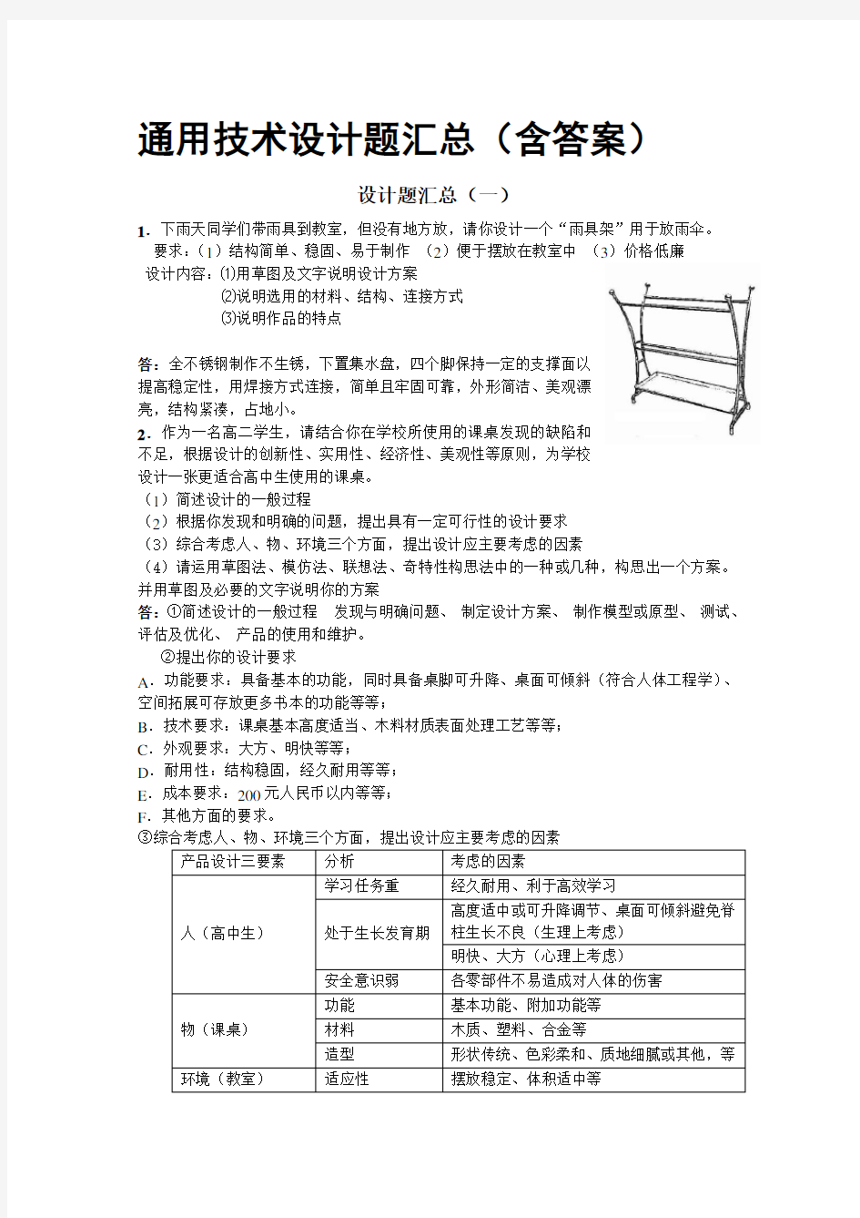 通用技术设计题汇总(含答案)