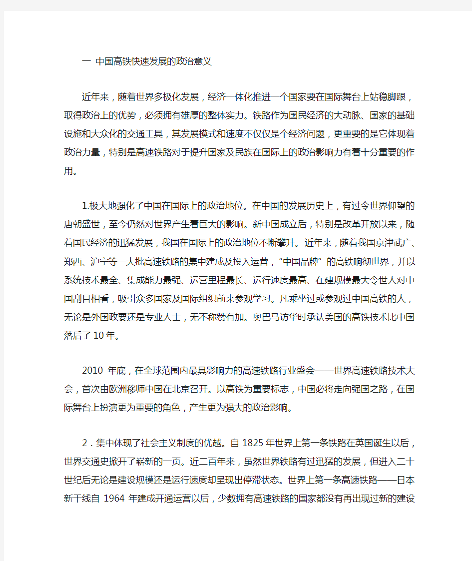 中国高铁快速发展的意义