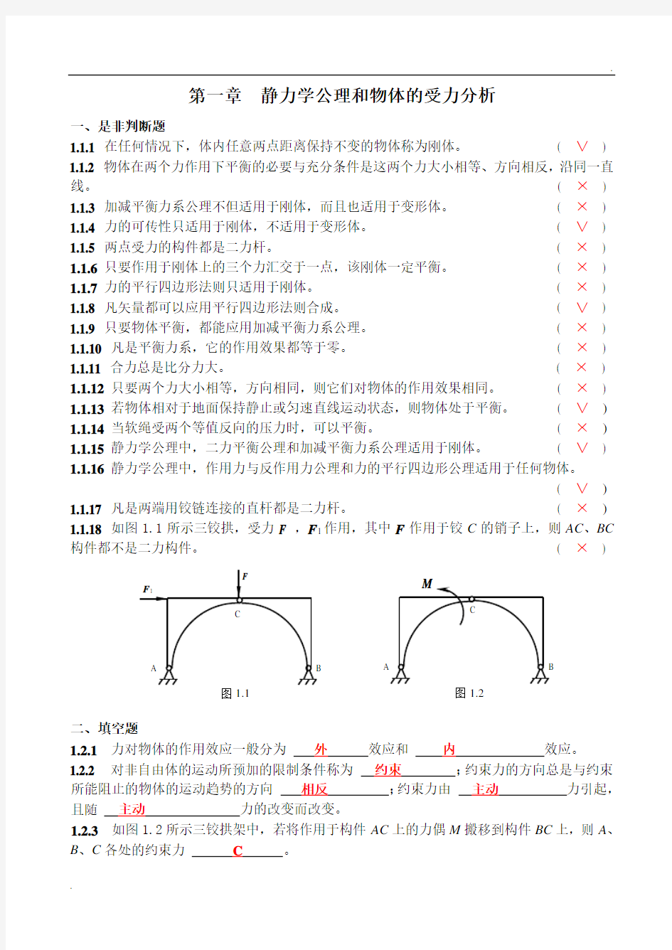 理论力学习题答案