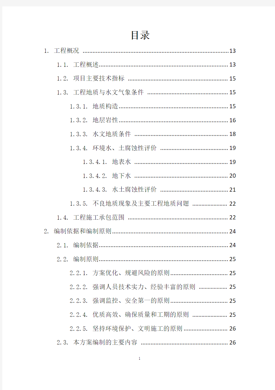 现浇预应力箱梁桥梁施工方案