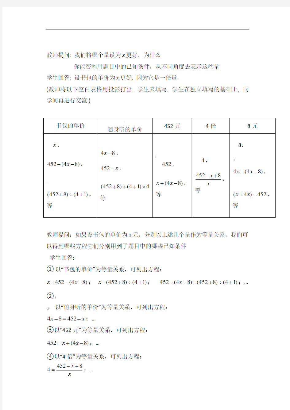 实际问题与一元一次方程---教案