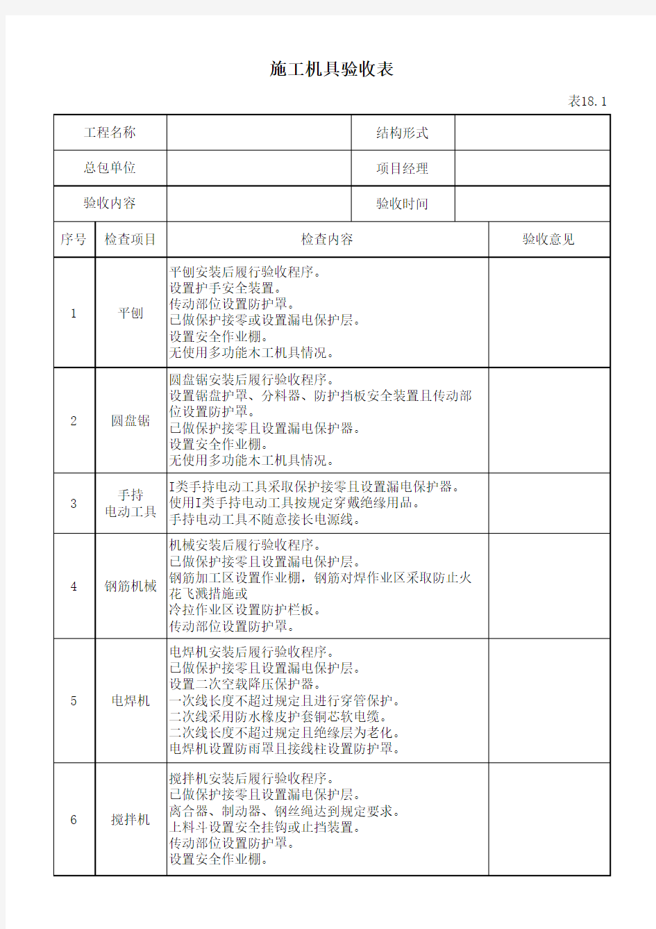 施工机具验收表 