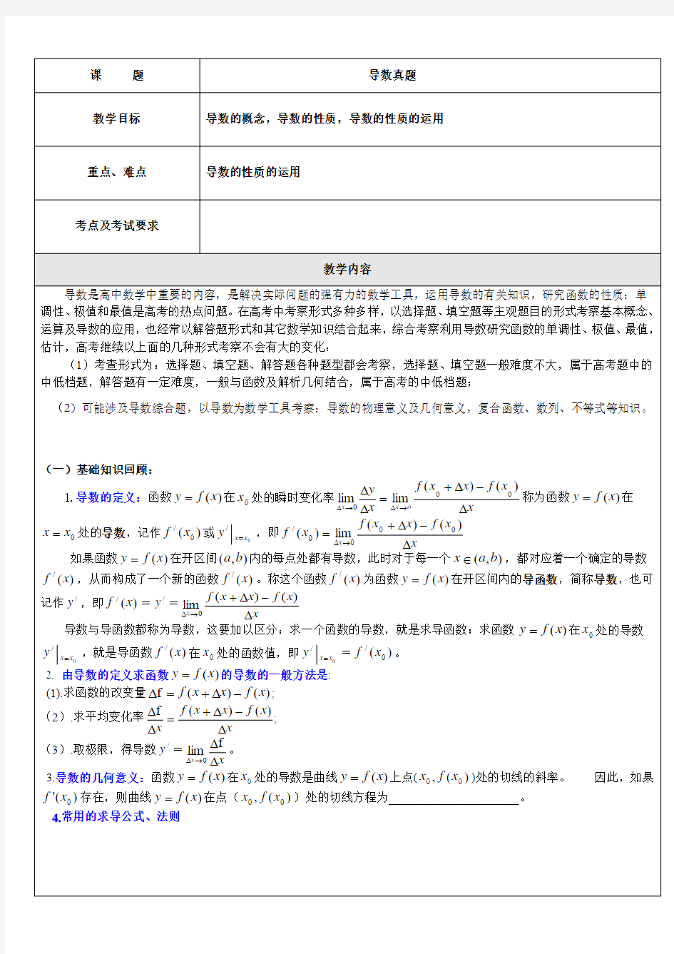 高中数学 导数高考真题