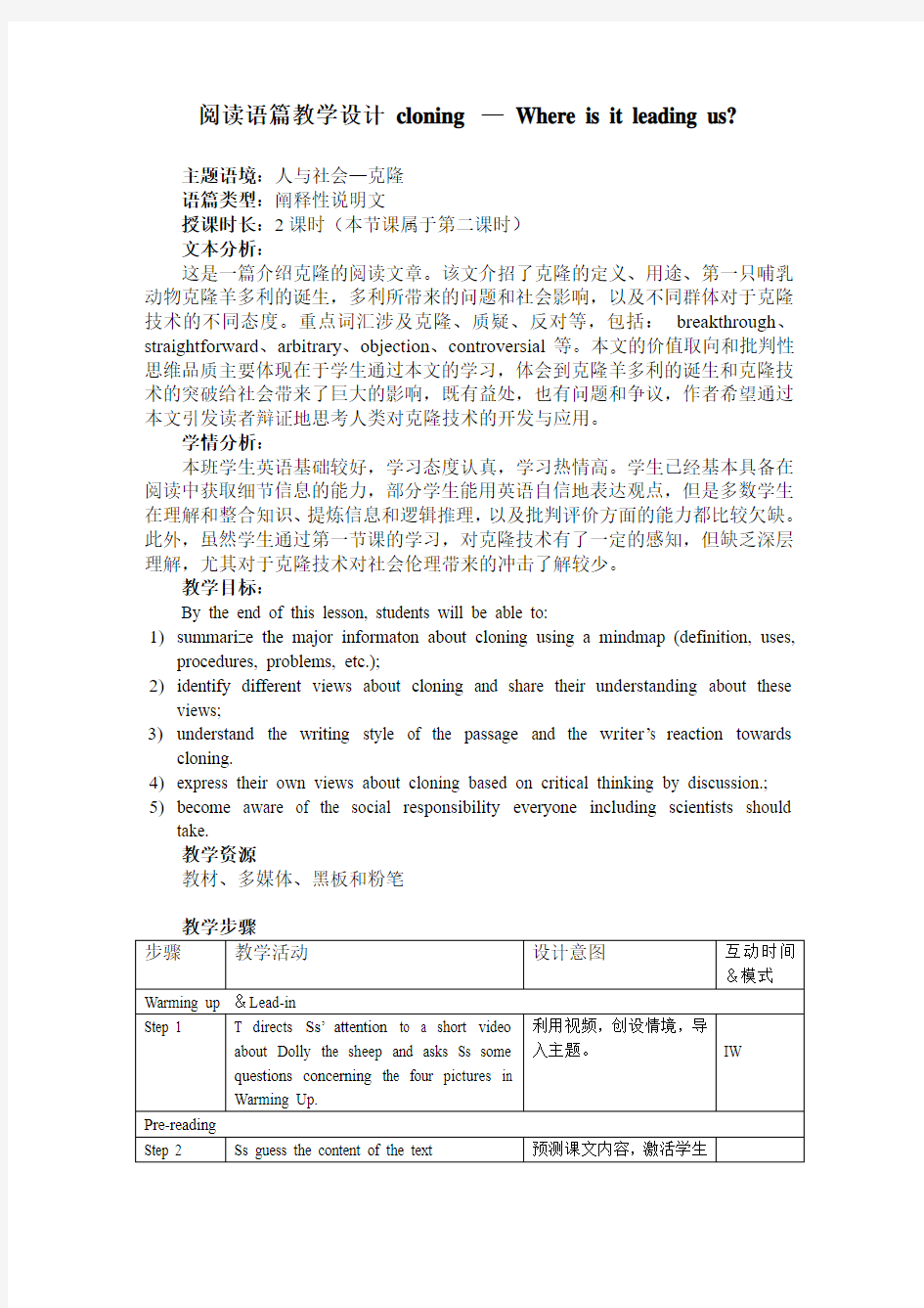 阅读语篇教学设计 cloning