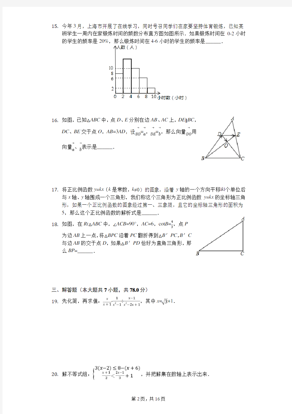 2020年上海市普陀区中考数学二模试卷