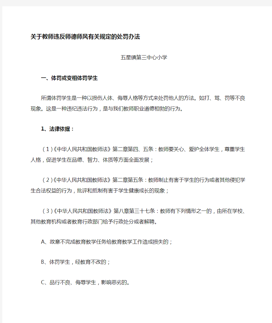 范文精选教师违反师德师风有关规定的处罚办法