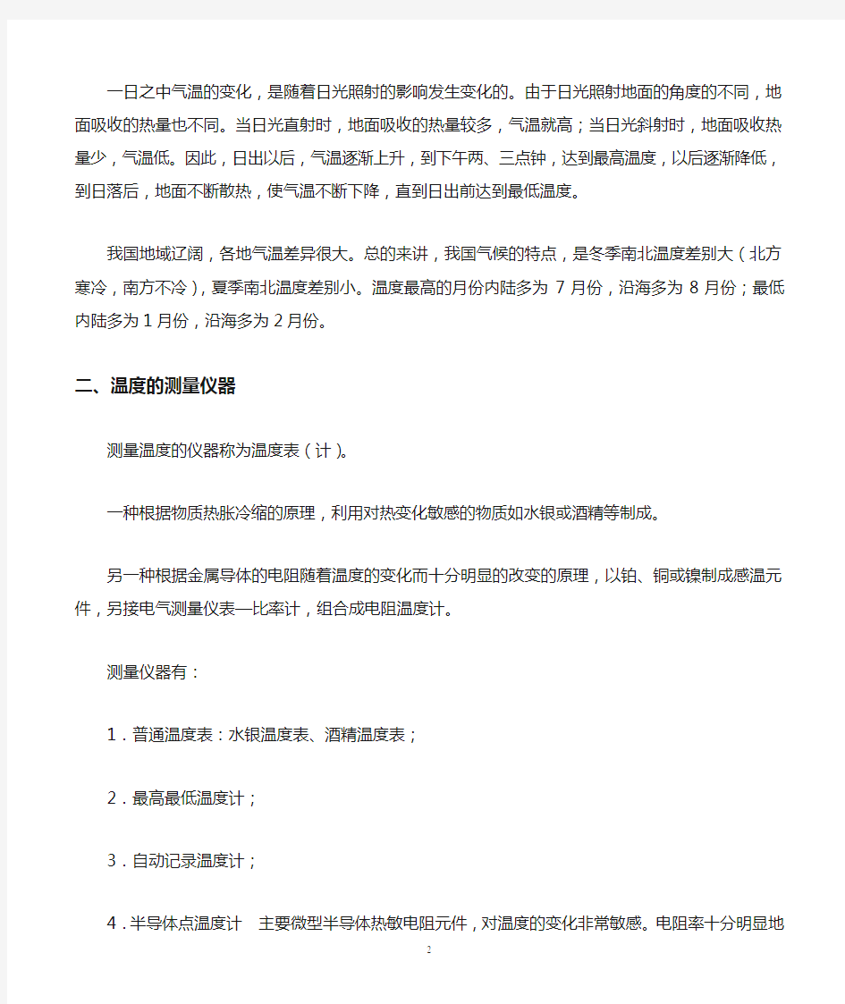 2019年药品仓库的温湿度管理.doc