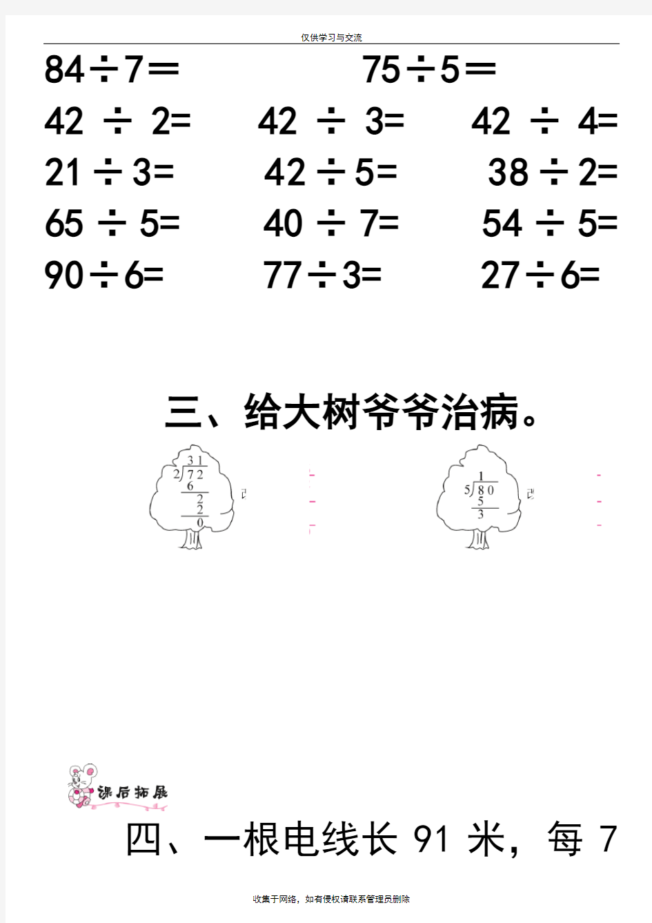 最新数学三年级下册两位数除以一位数的笔算除法练习题