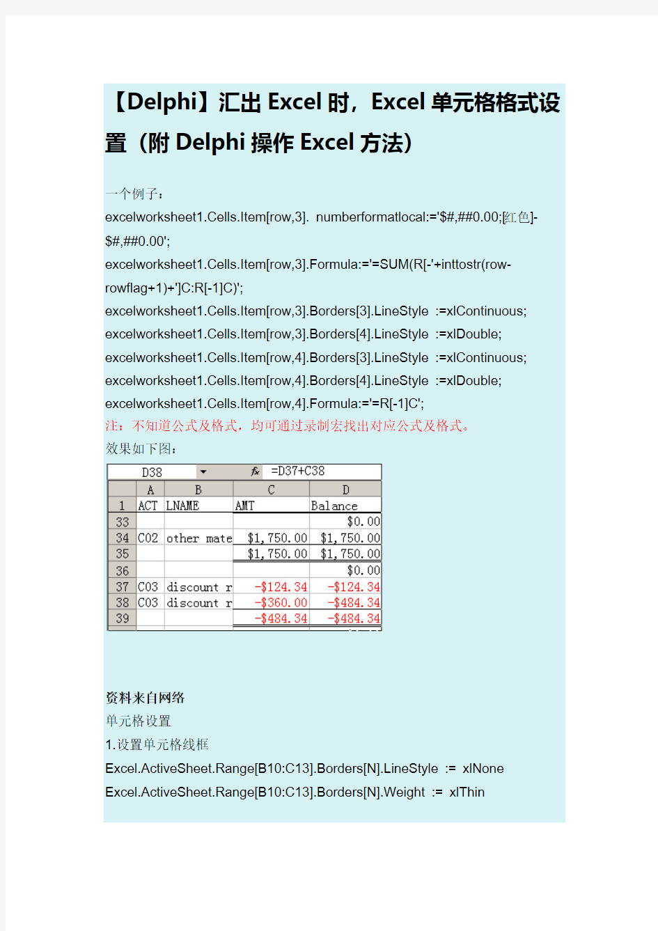 【Delphi】汇出Excel时,Excel单元格格式设置(附Delphi操作Excel方法)-推荐下载
