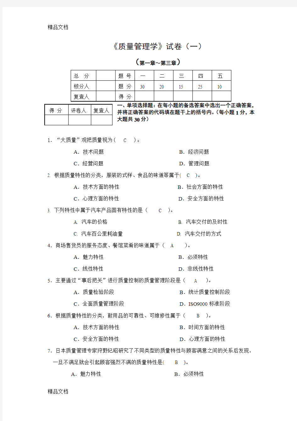 最新质量管理第一次作业资料