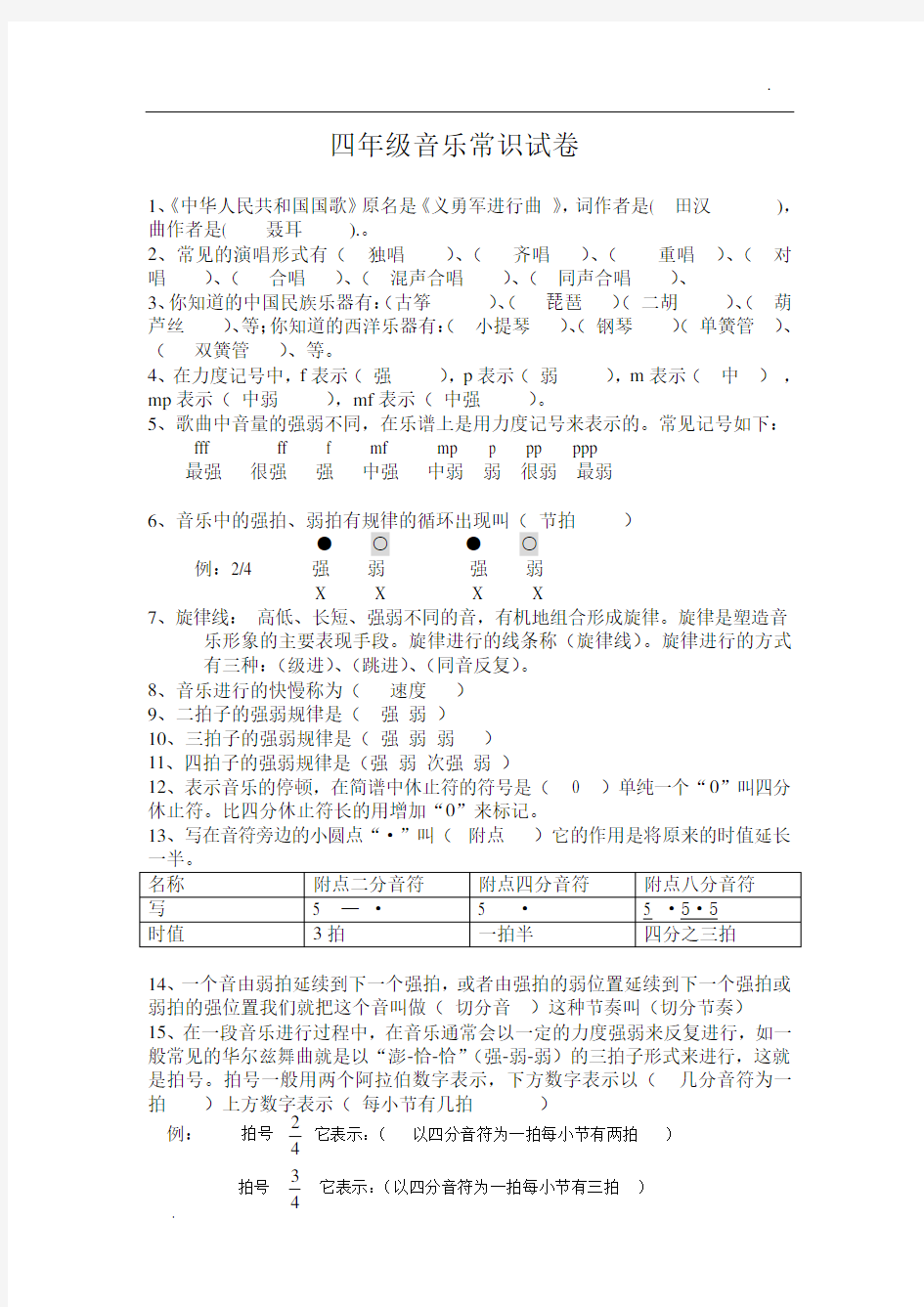 四年级音乐常识试卷