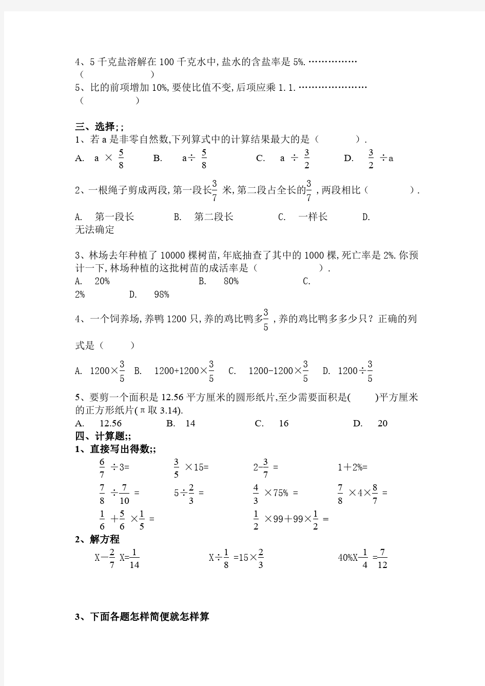 小学六年级上册数学期末试卷及答案