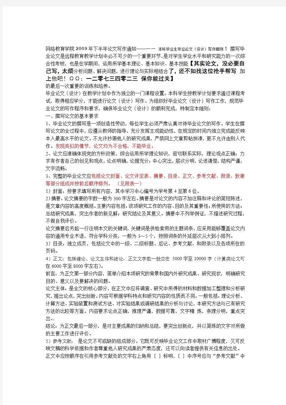 网络教育毕业论文